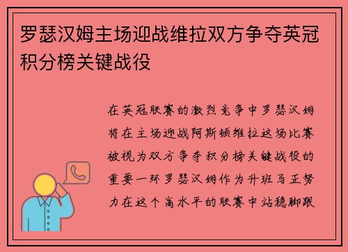 罗瑟汉姆主场迎战维拉双方争夺英冠积分榜关键战役 罗瑟汉姆主场迎战维拉双方争夺英冠积分榜关键战役